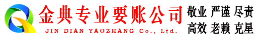 鄂托克旗要账公司